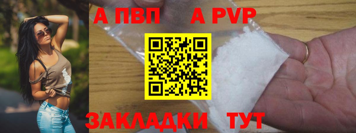 Ангарск  A PVP Crystall  A PVP мука  Вход с VPN  А ПВП Соль 