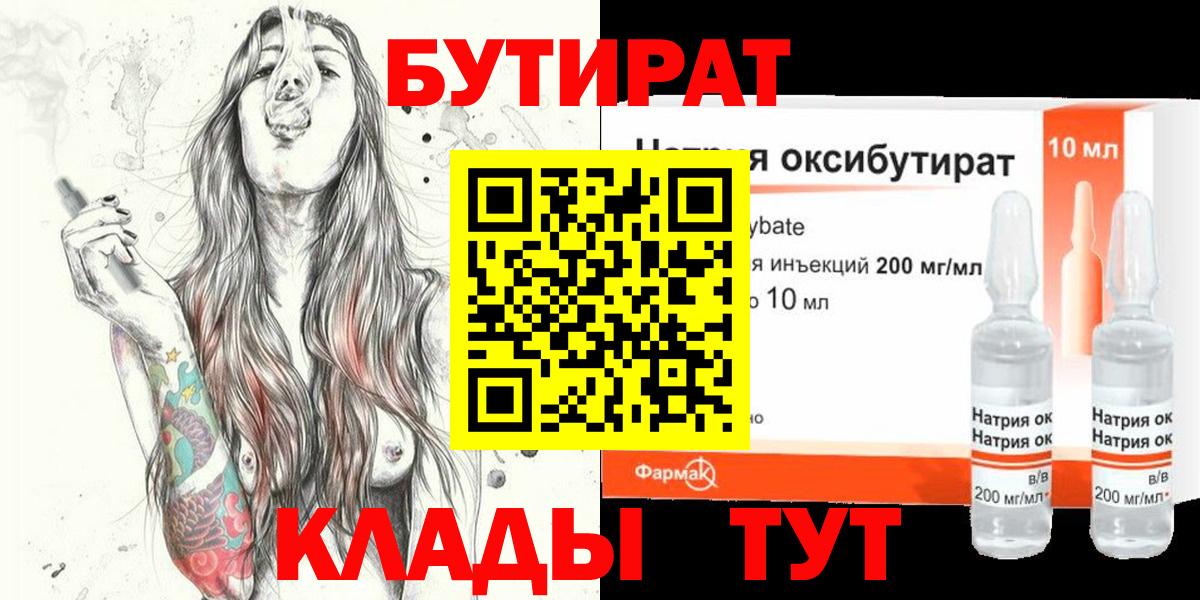 Бутират вода Ангарск