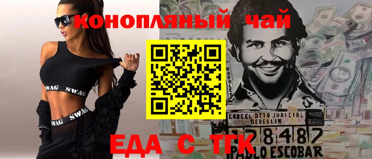 Ангарск  Еда ТГК конопля  Вход с VPN 
