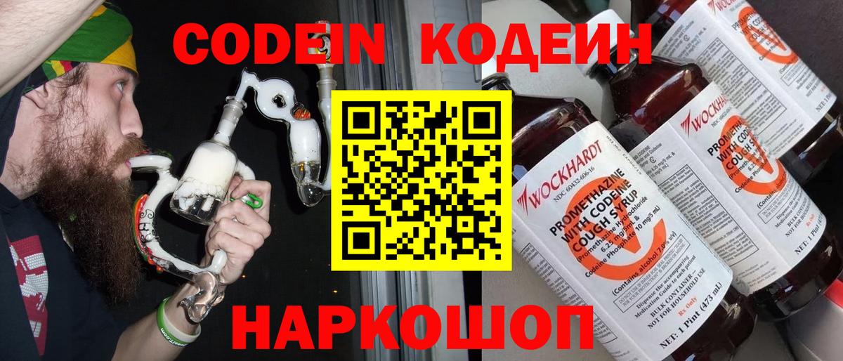 Кодеин напиток Lean (лин)  магазин    Ангарск  Вход с VPN 