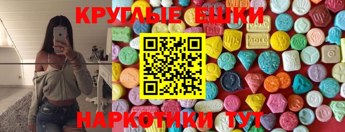 ЭКСТАЗИ 300 mg  Ecstasy круглые  купить наркотики цена  Ангарск  Вход с VPN 