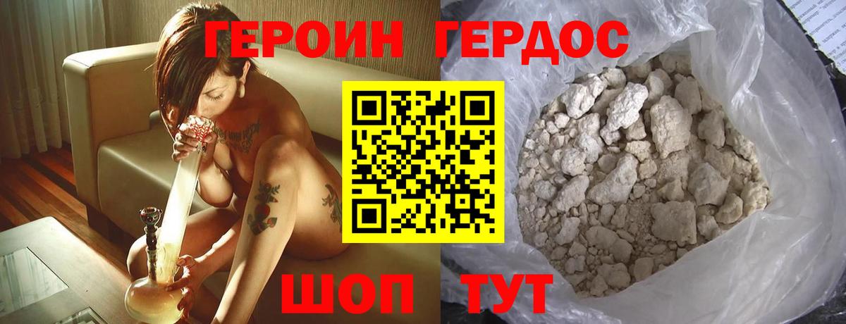 Героин герыч  Вход с VPN  Ангарск 
