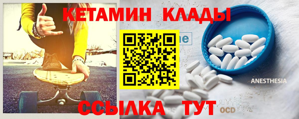 КЕТАМИН ketamine Ангарск