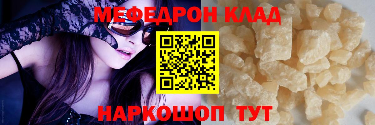 Мефедрон  МЯУ-МЯУ мяу мяу  Мефедрон  Вход с VPN  Мефедрон 4 MMC  Ангарск 