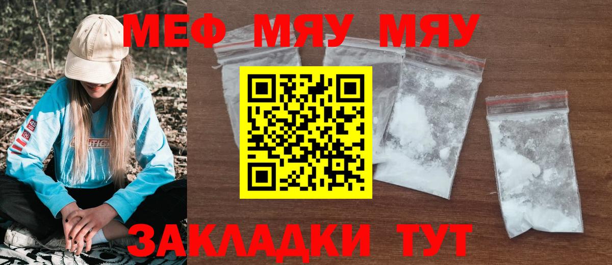 Мефедрон мука Ангарск