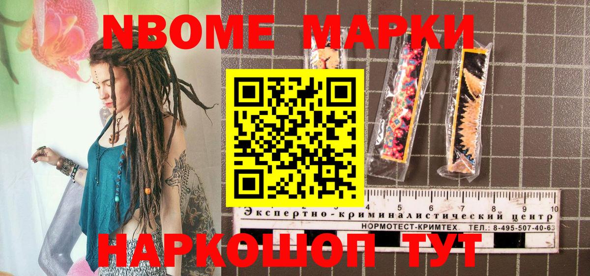 Марки NBOMe 1500мкг Ангарск