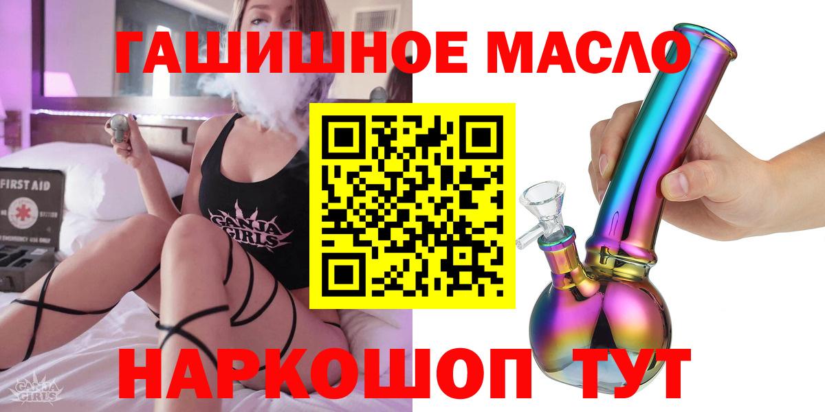 ТГК гашишное масло Ангарск