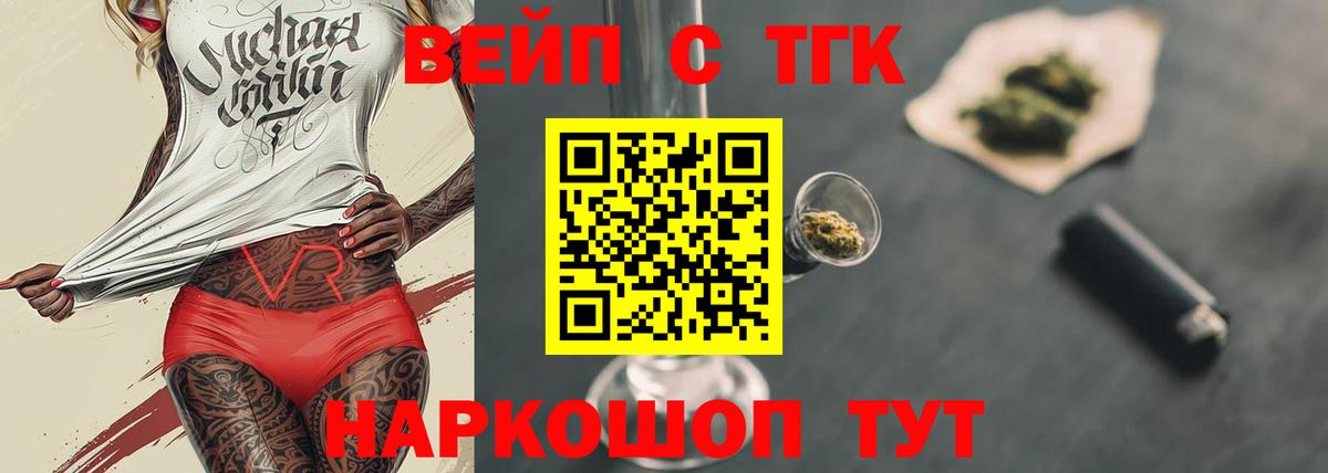 купить закладку  ТГК жижа  ТГК концентрат  Вход с VPN  Ангарск 